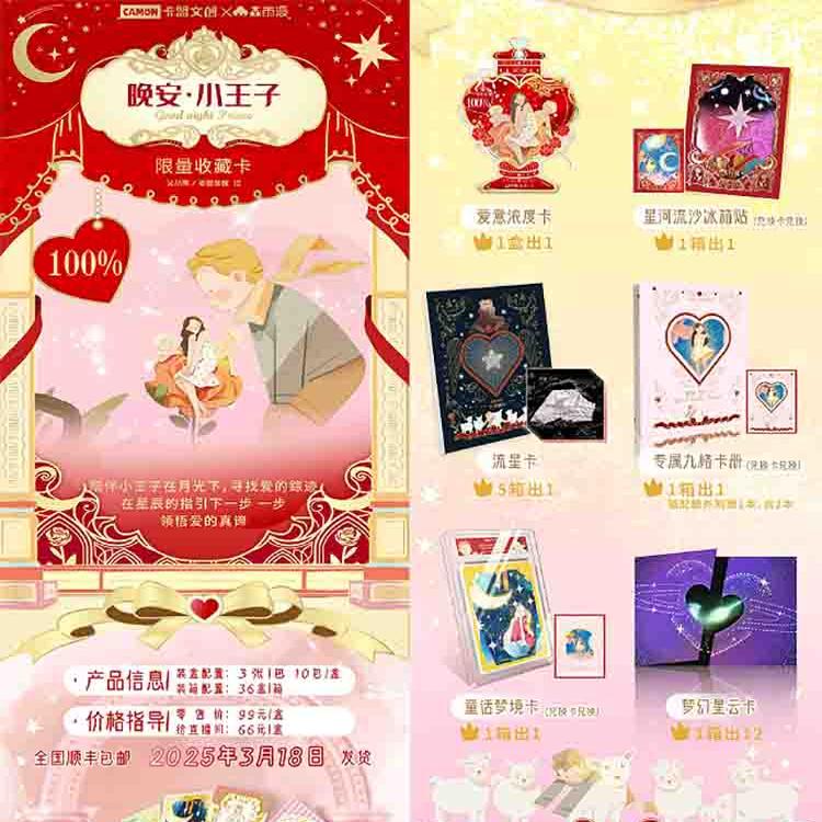 卡盟文创x森雨漫正版授权出品《晚安·小王子-限量收藏卡》
