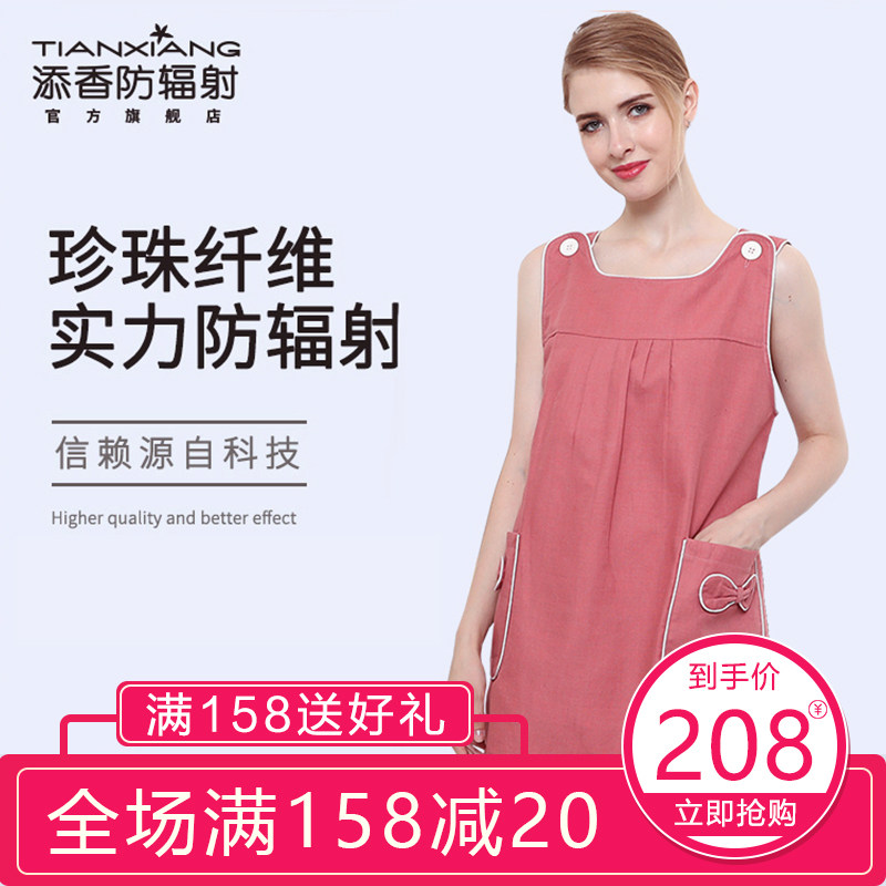 添香防辐射服孕妇装正品防辐射衣服女怀孕期四季内穿上班隐形电脑