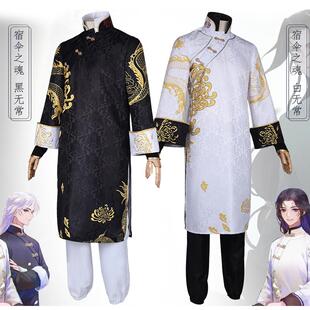 商陆第五人格宿伞之魂cos服演绎之星残花泪黑白无常谢必安范无咎