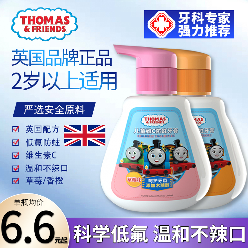托馬斯正品兒童牙膏2-3-6-12歲以上換牙期含氟防蛀固齒寶寶防齲_托馬斯和朋友嘀嗒互動專賣_洗護清潔劑_衛生巾_紙_香薰
