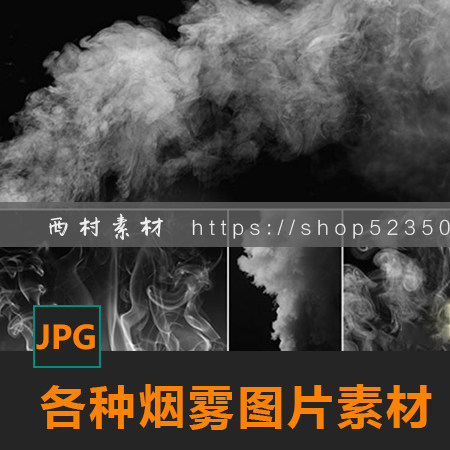 烟雾纹理形状图片素材CG绘画参考PS场景合成素材matte painting