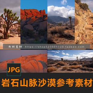 约书亚树岩石山脉沙漠CG绘画参考PS场景合成素材matte painting