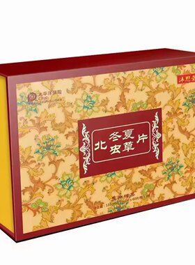 【1盒3瓶180片】沐恩堂北冬虫夏草压片糖果健康食品送礼盒正品