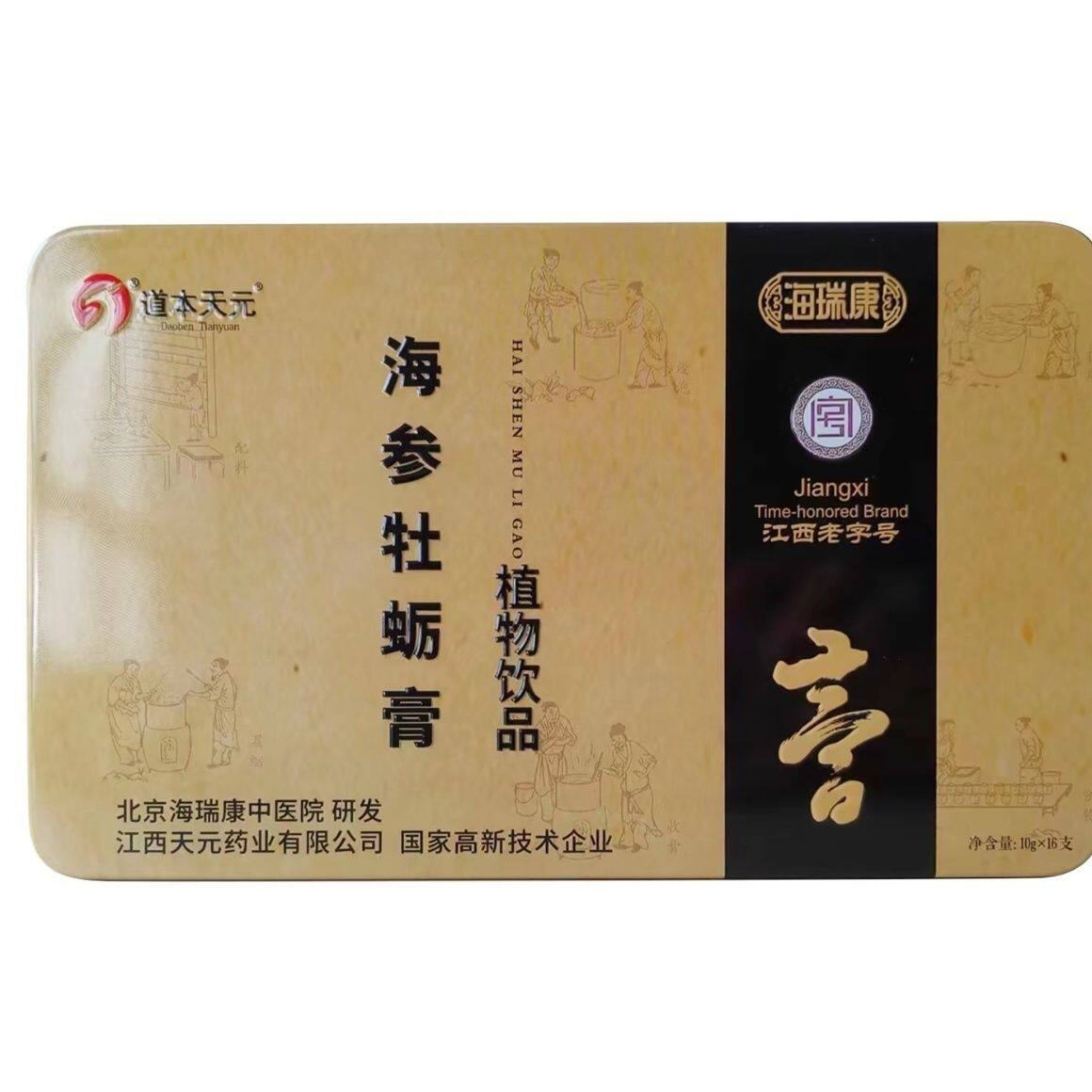 3盒道本天元海瑞康海参牡蛎膏植物饮品送礼佳品快手同款口服液