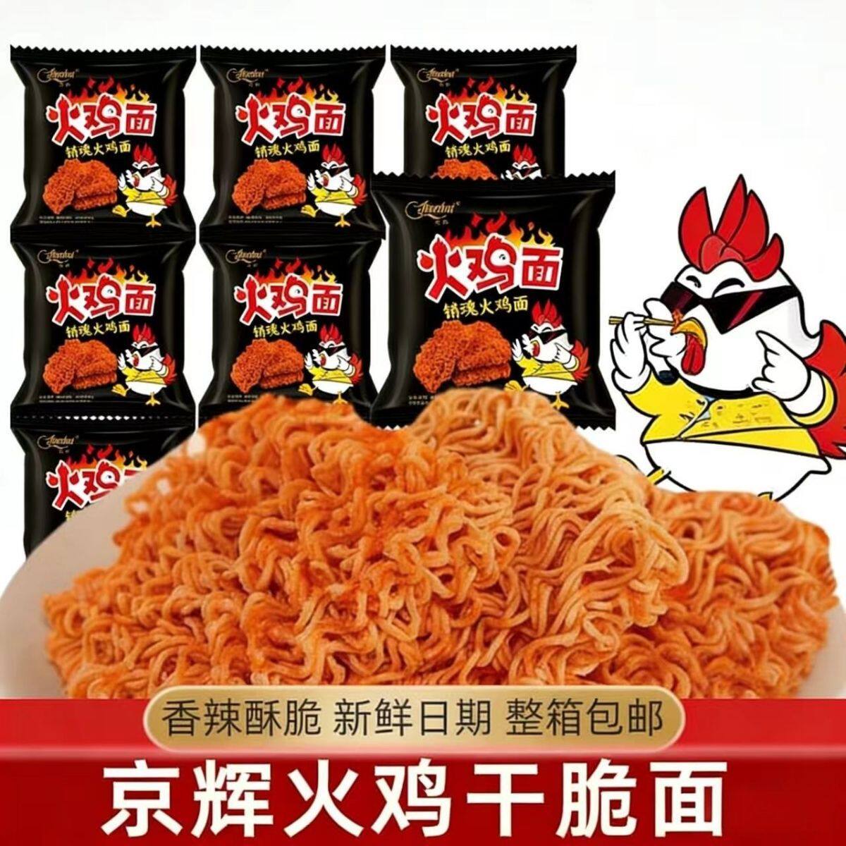 京辉销魂火鸡面干吃面干脆面点心干脆面