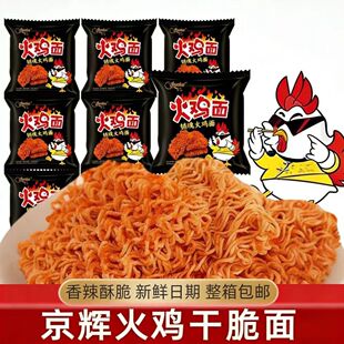 京辉销魂火鸡面干吃面干脆面点心面方便面多规格零食整箱包邮
