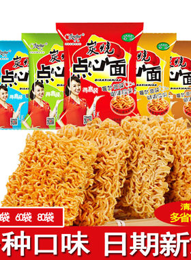 京辉炭烧点心面整箱5种口味特价多口味干脆干吃面方便面零食包邮