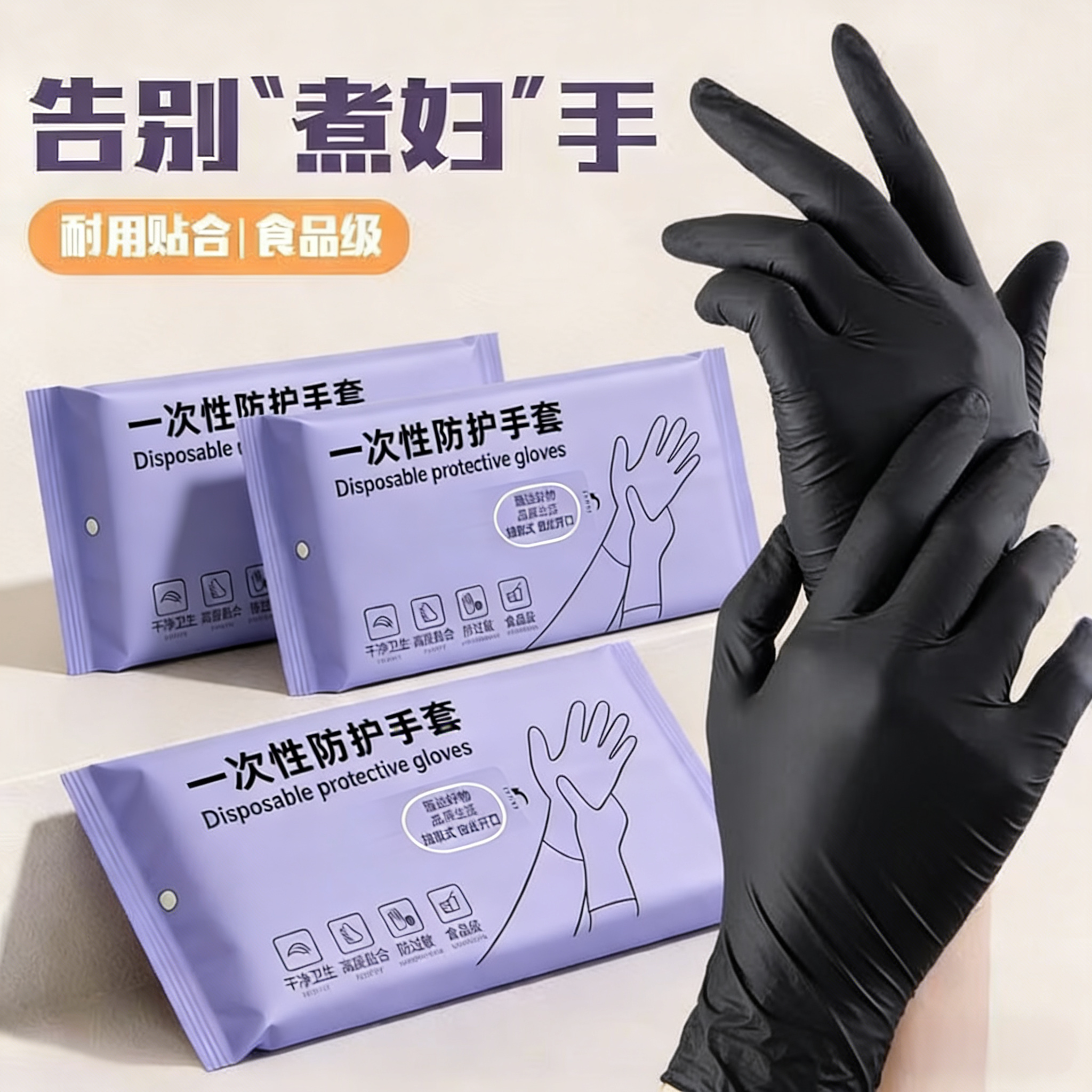 一次性丁腈手套乳胶橡胶高弹加厚柔软黑色防护耐用食品级家务厨房