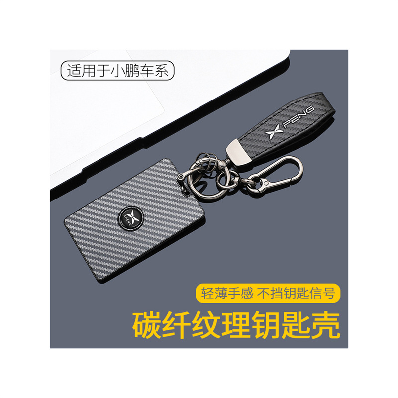 适用于小鹏MONAM03卡片钥匙套P7+