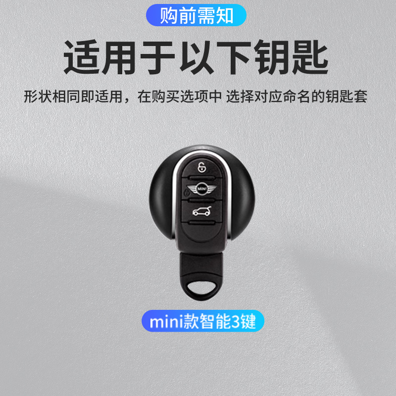 适用于宝马mini钥匙套迷你countr