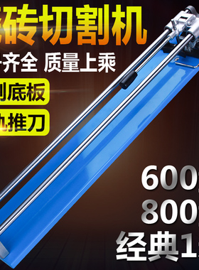 手动切割机家用地砖切砖机推拉刀4006008001000手推式瓷砖切割机