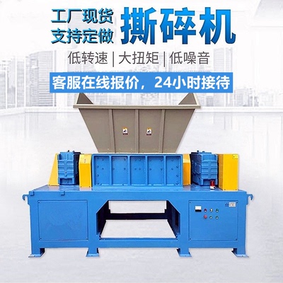 厂家现货撕碎机大型小型双轴单轴废铁金属塑料木材轮胎钢筋粉破碎