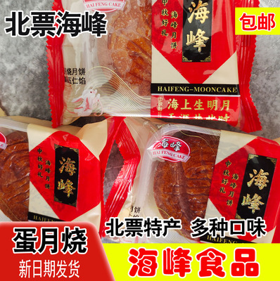 海峰蛋月烧月饼多种口味月饼袋装