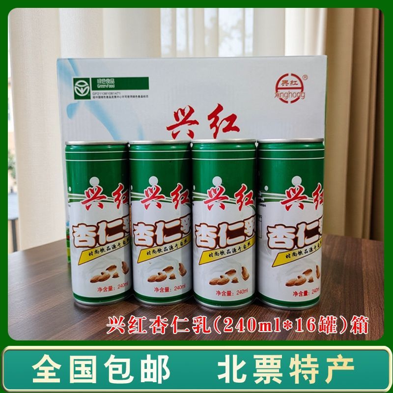 北票兴红杏仁乳纯正杏仁饮品整箱发货（一箱16罐）特产罐装杏仁乳