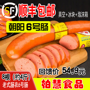 柏慧燕都6号肠特产散装风味小吃 约4斤 老式肉肠面肠 朝阳六号肠