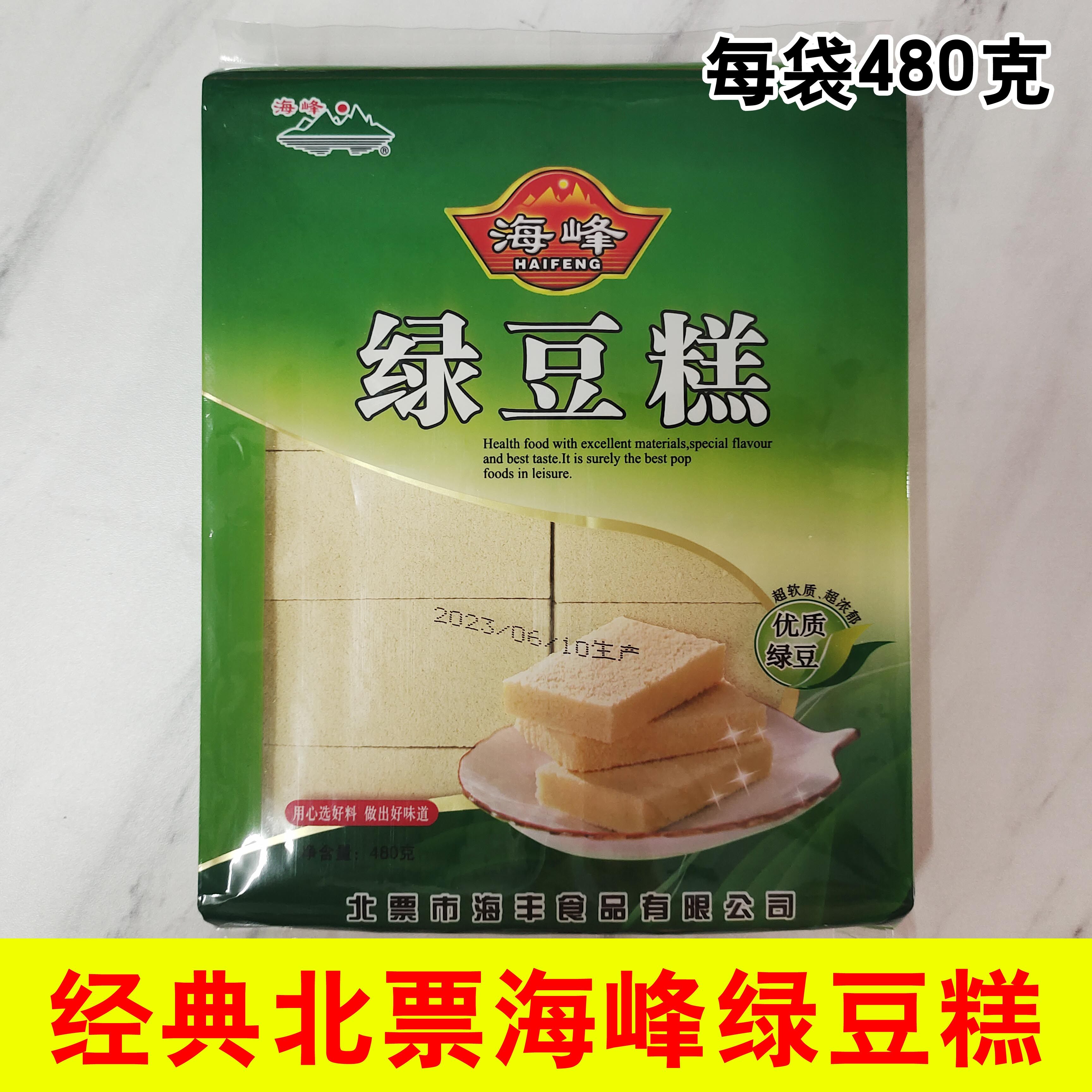 海峰绿豆糕辽宁北票特产海丰糕点老式正宗东北传统糕点纯绿豆粉糕