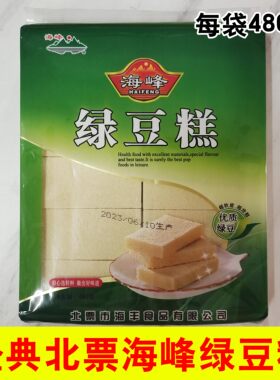 北票海峰绿豆糕解暑利器特产