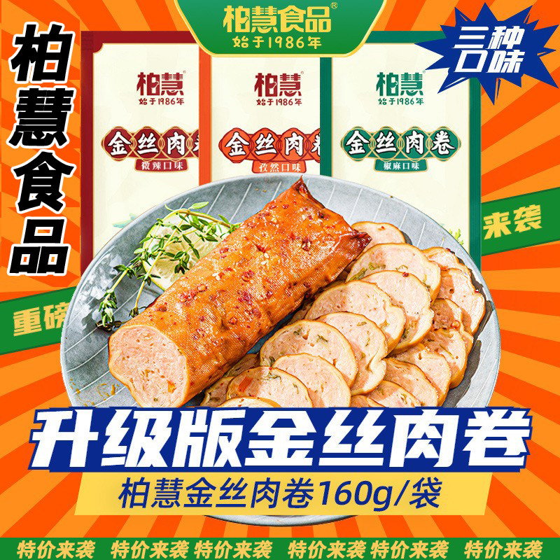 柏慧 麻辣干豆腐金丝豆皮肉卷 160g鸡肉零食开袋即食网红代餐食品