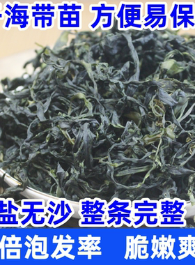干海带苗干货嫩无盐无沙霞浦特产级新鲜商用凉拌麻辣烫火锅批发
