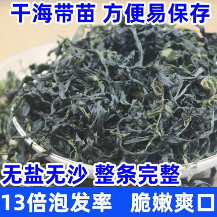 干海带苗干货嫩无盐无沙霞浦特产级新鲜商用凉拌麻辣烫火锅批发