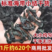 霞浦干海带结干货无盐无沙商用海带扣特厚实级串串麻辣烫食材批发