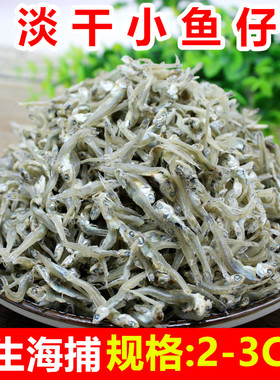 小鱼干小鱼仔韩国小鳀鱼海燕鱼特产海鱼干丁香鱼金线鱼海鲜干货