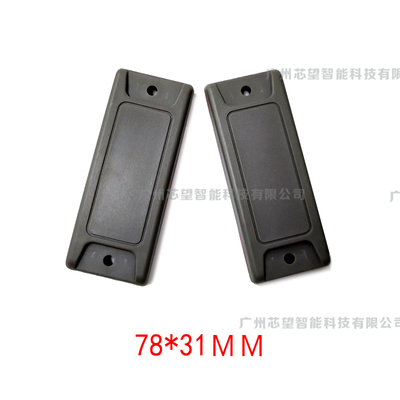 RFID抗金属电子标签IC ICODE NFC  UHF超高频托盘ABS外壳78×31mm