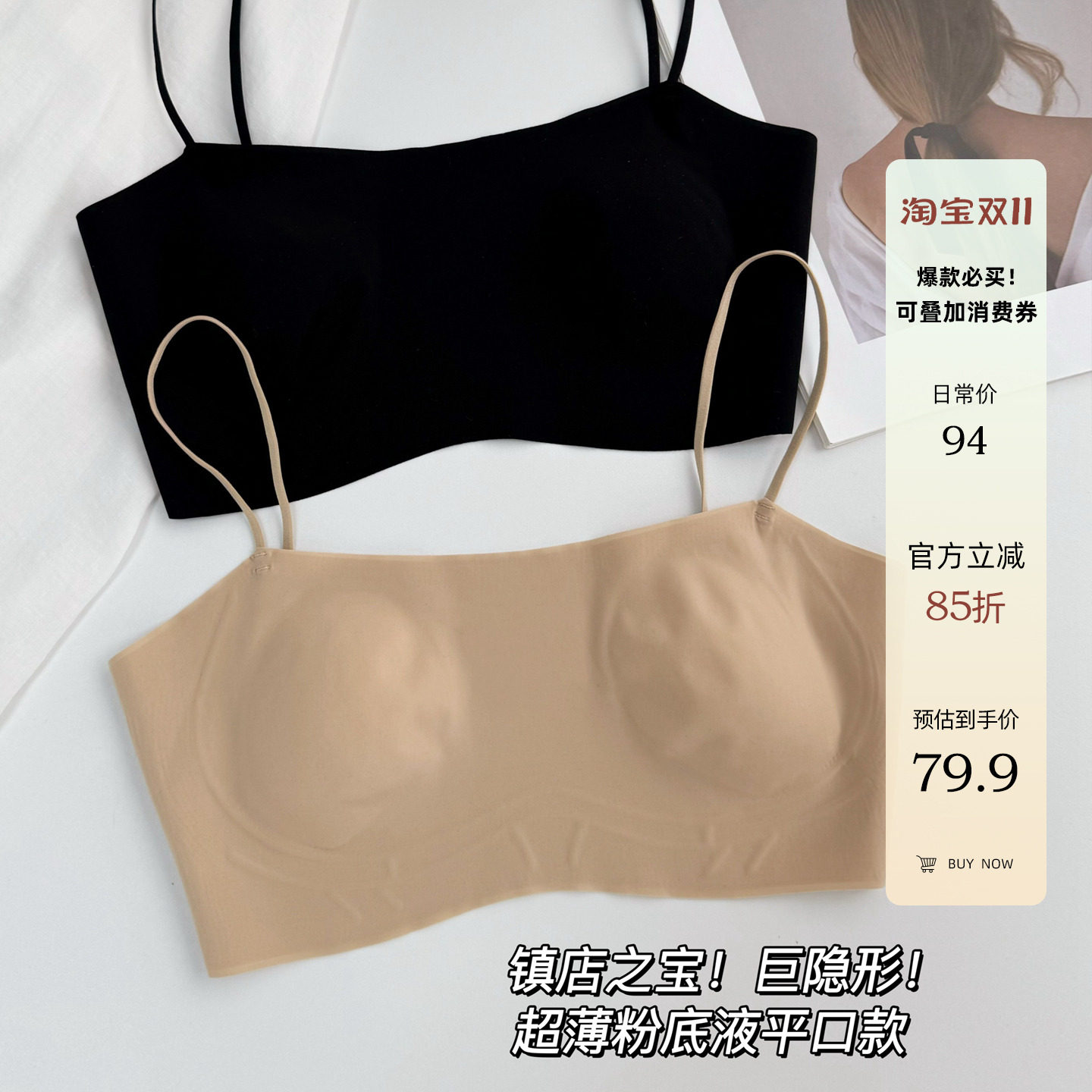 【超薄平口粉底液】隐形无痕抹胸吊带内衣纸片大胸显小美背心文胸