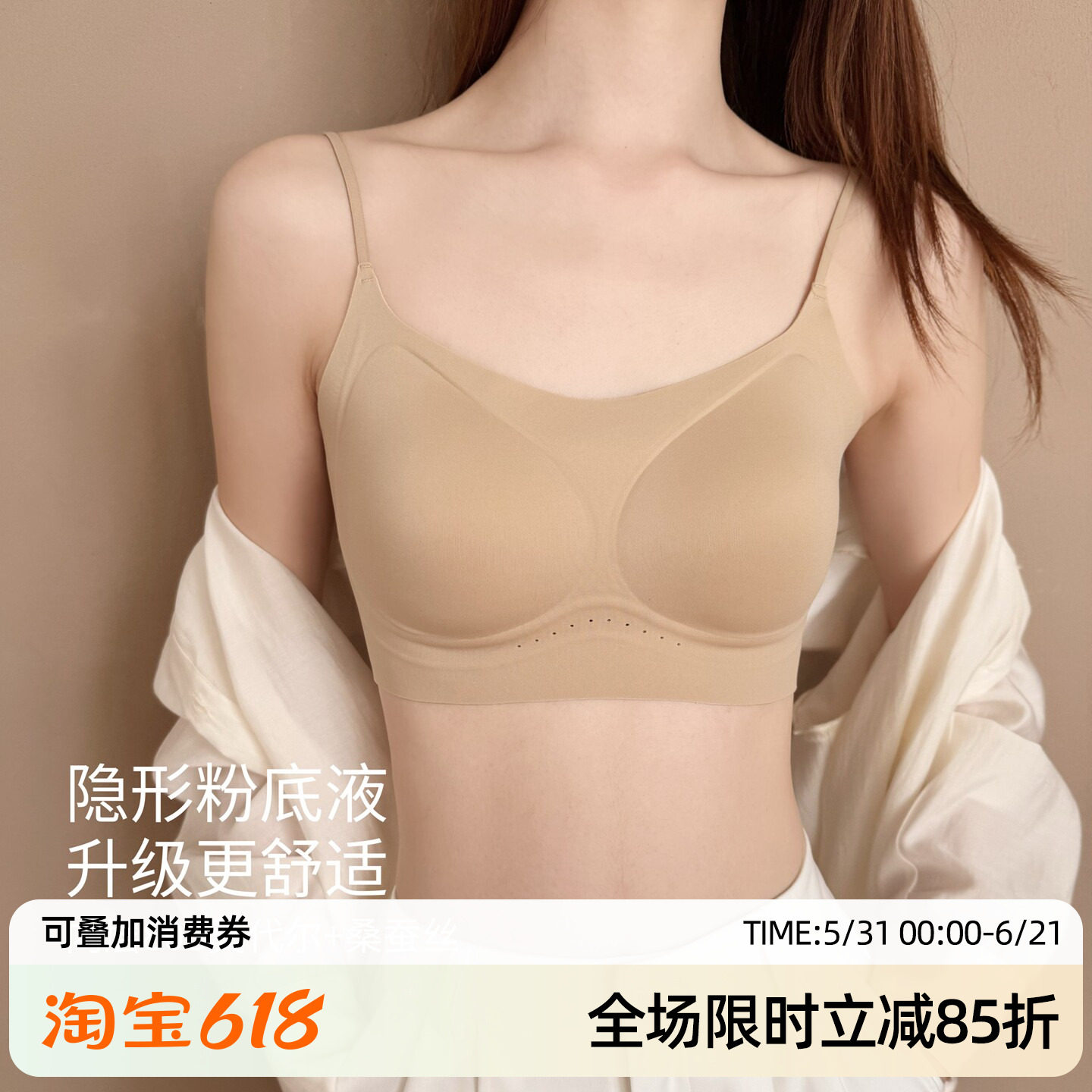 【隐形神器】升级王炸!粉底液无痕内衣 80S莫代尔桑蚕丝背心文胸