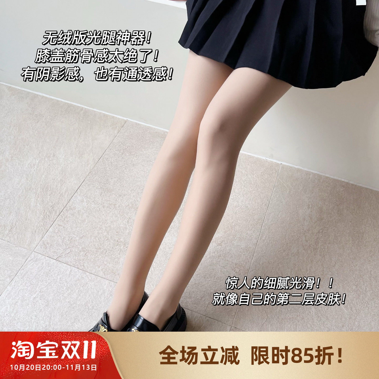 米图光腿神器无绒春秋薄款自然裸感中厚压力连裤袜双层肉色丝袜女