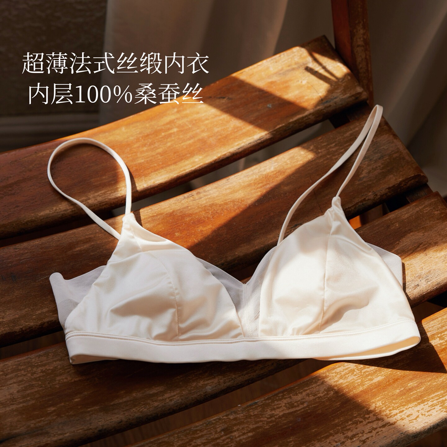 【真丝法式】超薄柔缎面三角杯内衣内层100%桑蚕丝大胸显小文胸罩