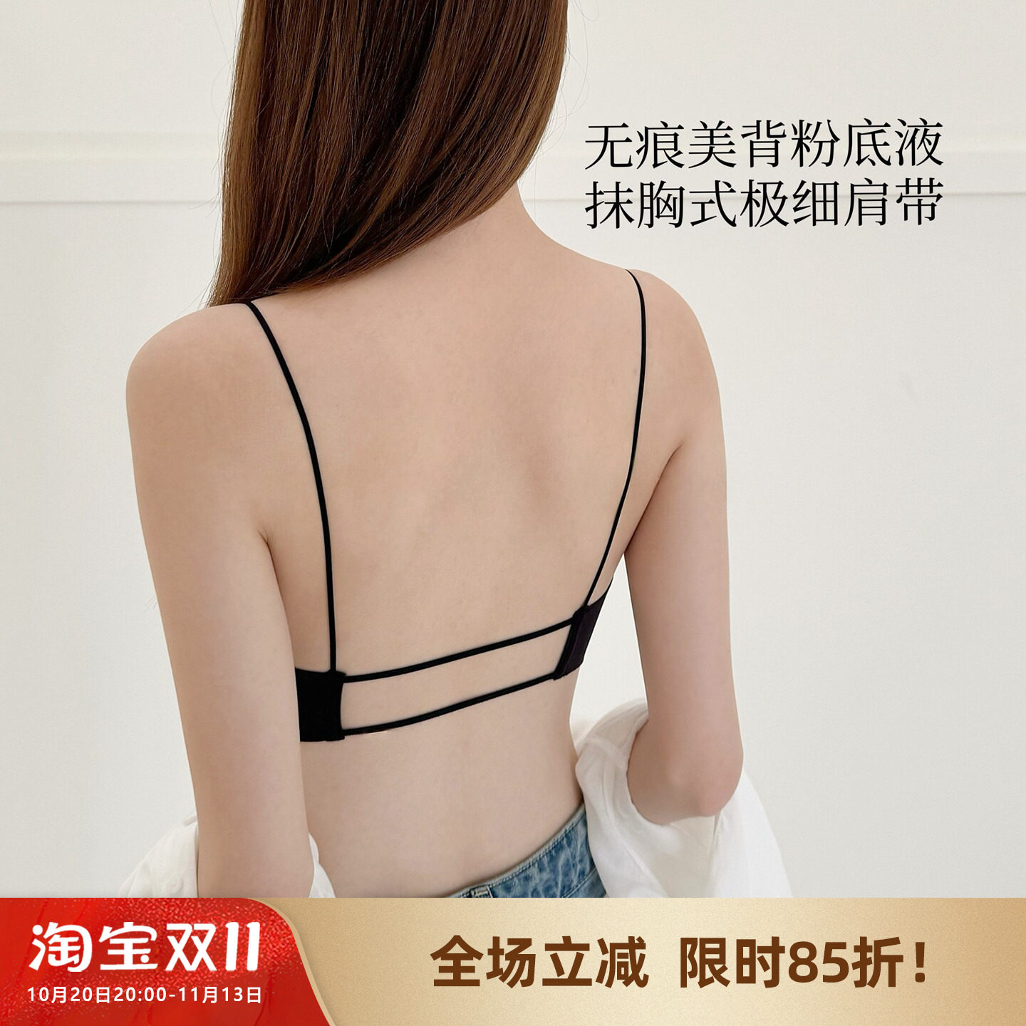 【美背粉底液】隐形无痕三合一细肩带抹胸内衣 莫代尔短吊带内搭