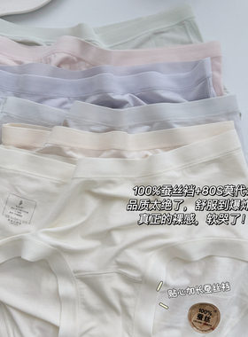 米图100蚕丝裆柔软裸感内裤女士A类无痕透气薄款莫代尔加长裆包臀