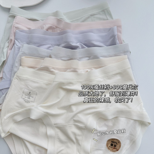 米图桑蚕丝柔软裸感莫代尔内裤