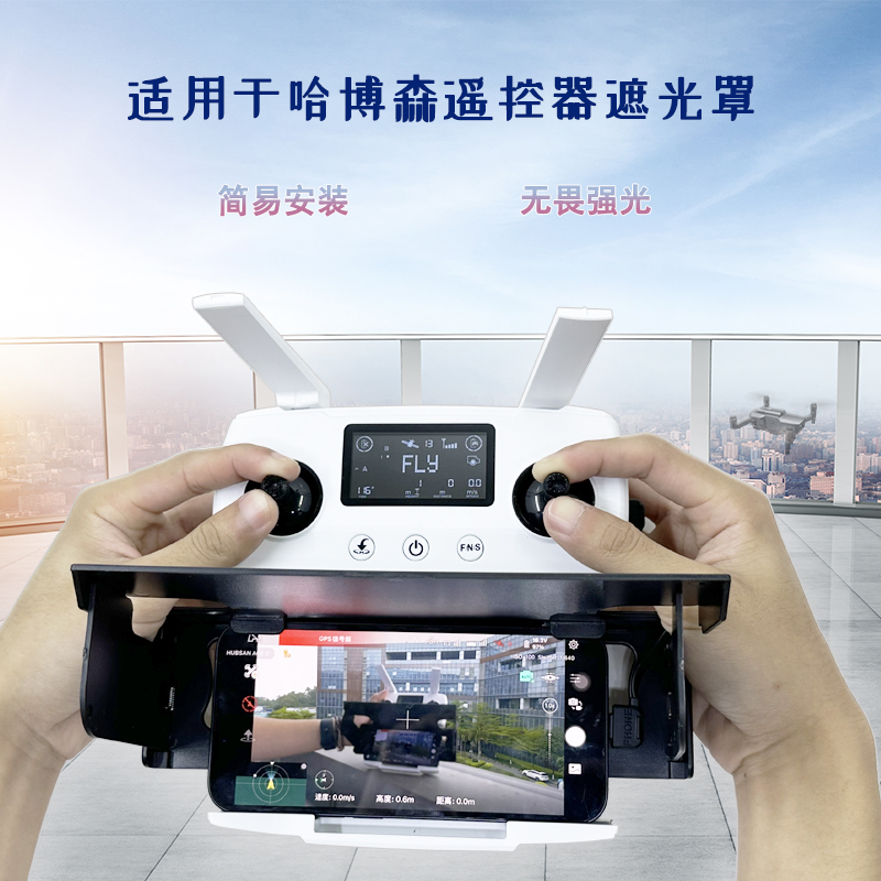 遮光罩寻夏简易防反光