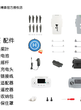 哈博森ACE PRO SE电池桨叶遥控器连接线收纳包云台保护罩停机坪