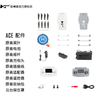 哈博森ACE PRO SE电池桨叶遥控器连接线收纳包云台保护罩停机坪