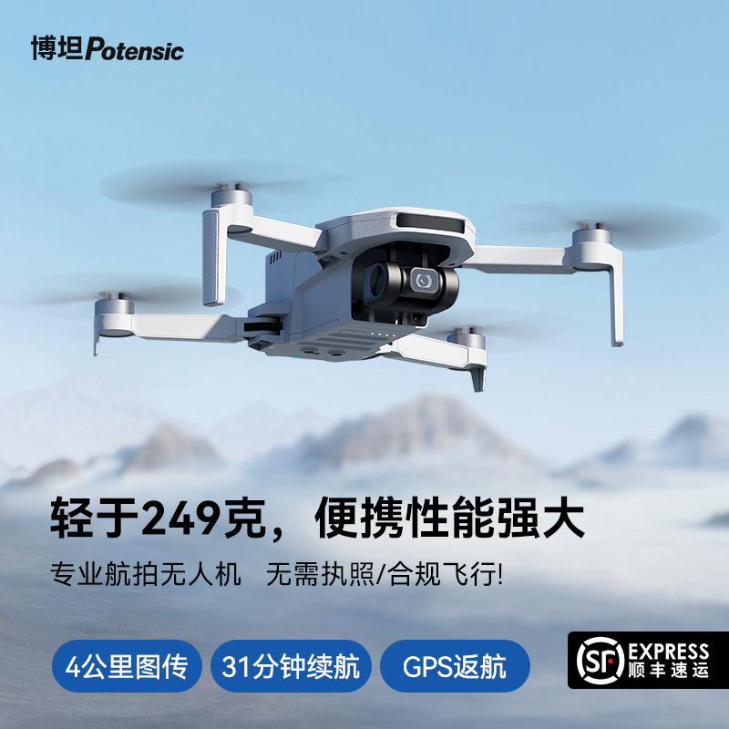 无人机博坦迷你专业航拍无人机