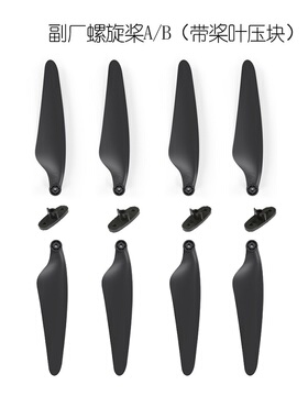 哈博森ACE2/ACE SE/PRO精英版/黑鹰系列原装桨叶ZINO系列副厂桨叶