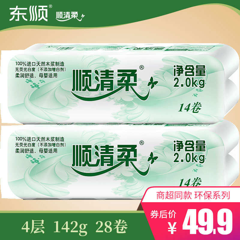 顺清柔 卫生纸批发家用纸巾卷筒纸原木浆无芯手纸家庭装厕纸4kg