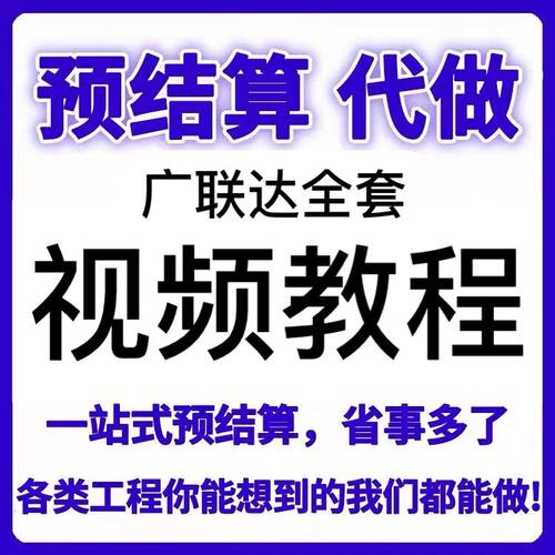 广联达零基础造价实战视频教程
