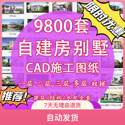 自建房别墅定制设计二三层半房屋小户型效果建筑农村CAD施工图纸