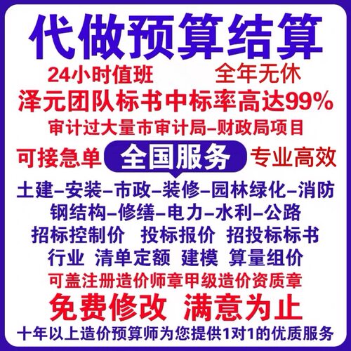 广联达代做工程造价预算结算