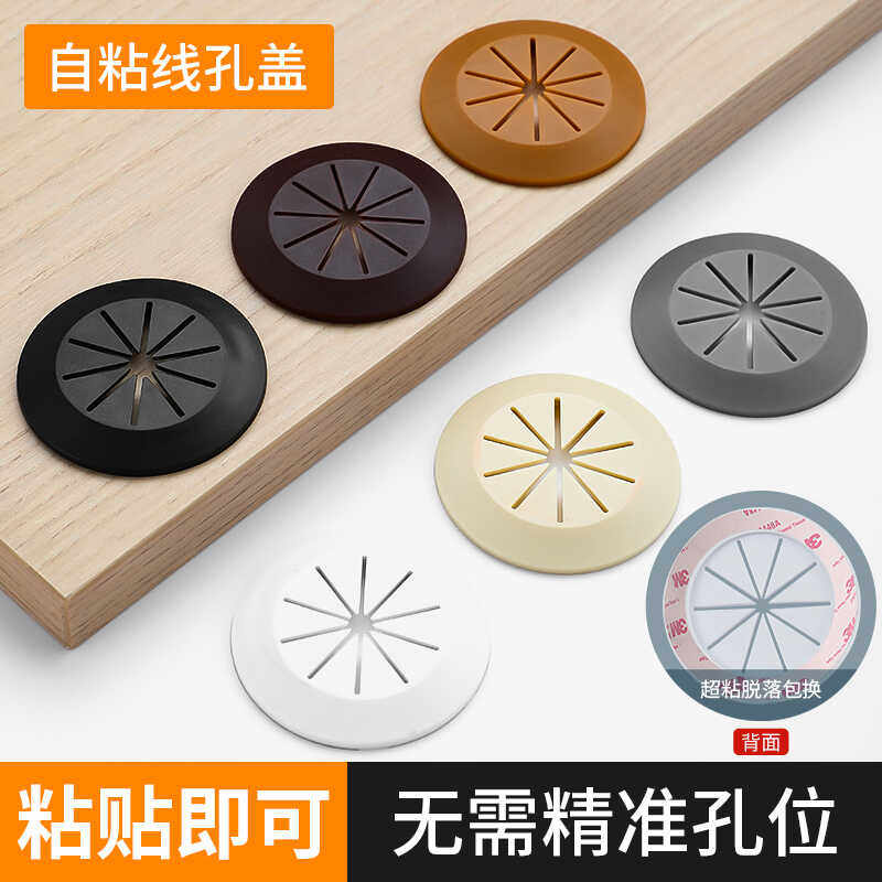 自粘线孔盖穿线盒电脑桌线孔40通用堵孔盖防灰网硅胶密封圈透气孔,基础建材,线孔盖,淘宝优惠券,粉丝福利购,淘宝优惠卷