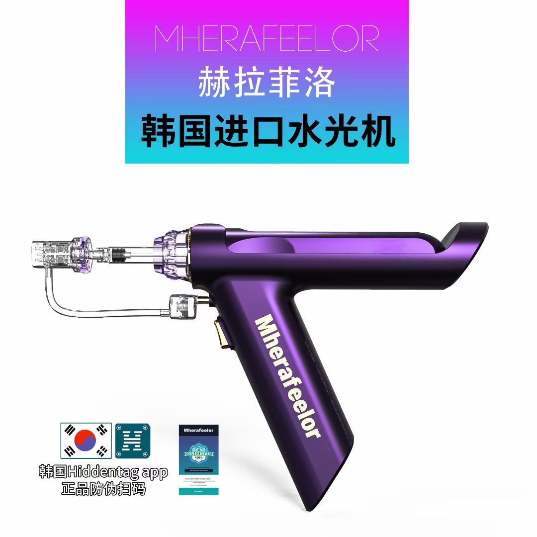韩国正品赫拉菲洛水光机大负压水光枪家用导入水光仪器
