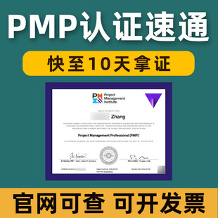 PMP认证 项目管理认证书 PMP-ACP报名PMI考试课程资料教程材PDU