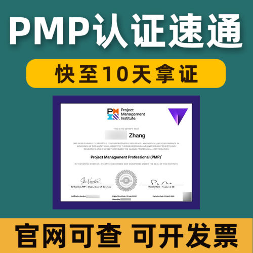 PMP认证 项目管理认证书 PMP-ACP报名PMI考试课程资料教程材PDU