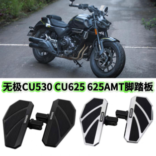 无极CU530加大脚踏板前后换档杆 CU625/AMT自动挡加宽脚踏板