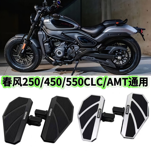 春风250CLC加大450CLC加宽550CLC AMT改装机车脚踏板铝合金防滑