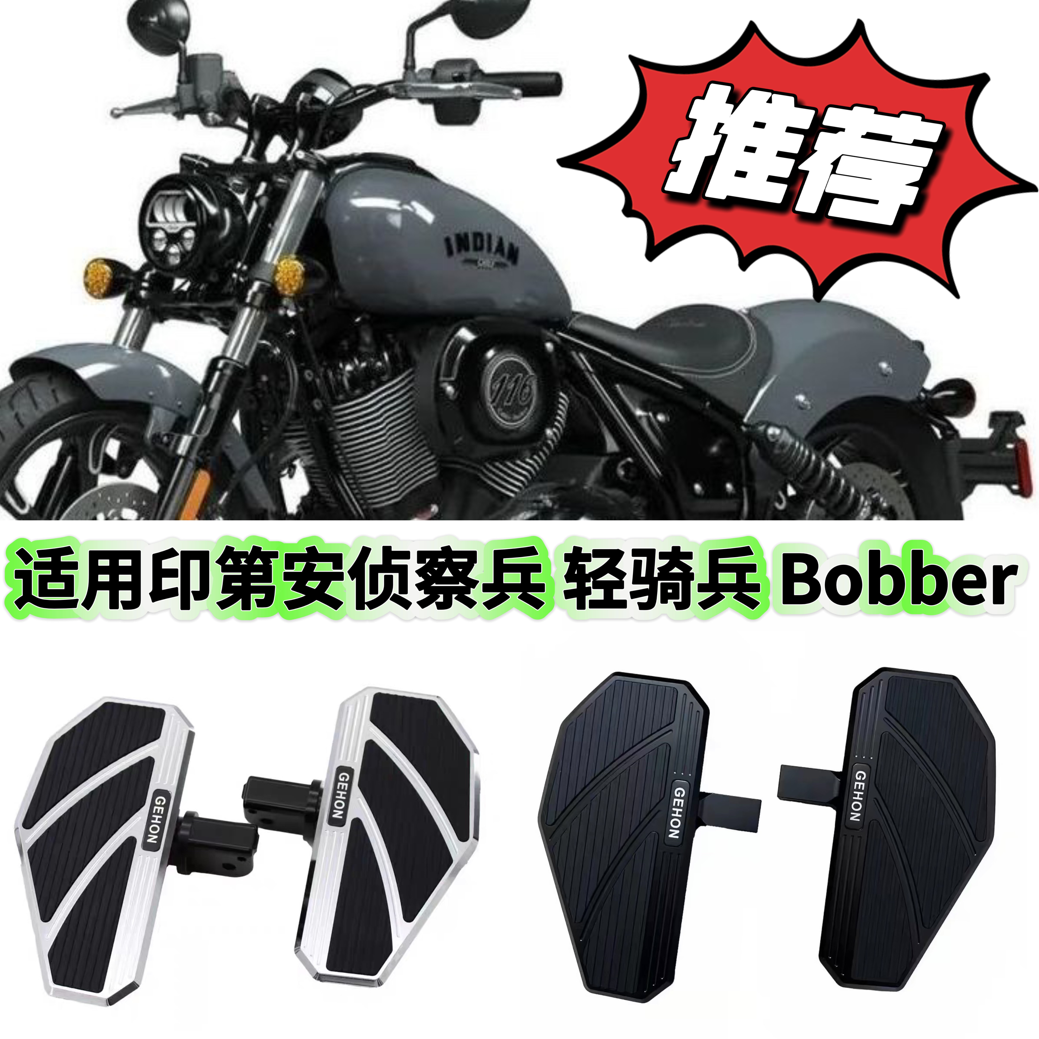 适用印第安侦察兵 轻骑兵 Bobber摩托车改装加大加宽铝合金脚踏板